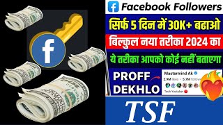 Facebook follower kaise badhaye || Facebook follower badhane ke cecret trik