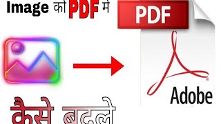 Mobile Se Pdf File Kaise Banaye |How to Convert Photos to PDF |PDF FOLDER | By R-tech Star