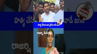 #Shorts Ys Jagan Mohan Reddy Vs Naveen Kumar Mother l Sahana Insident l Rajarshi Media