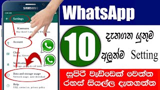 10 Whatspp New Important Hidden Features 2022| Whatsapp New Updates Setting |  Sri Network