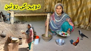 Gaon Main Dopahr Ki Routine|| Mud House Life|| Village Punjab