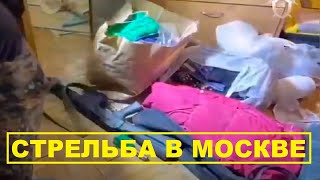 Четыре человека погибли во время стрельбы в московской квартире