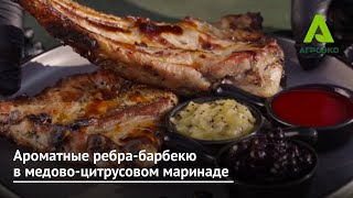 Ароматные ребра-барбекю в медово-цитрусовом маринаде