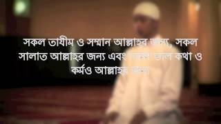 Namaze Pothito Doa | Bangla Translation