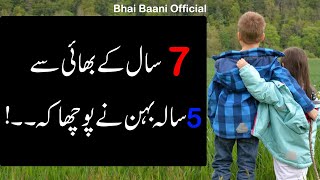 Meri Pyari Behen (Bhai Behen Ka Rishta) Bhai Quotes | Behen Quotes | Best Poem On Brother And Sister