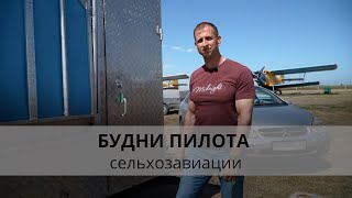 Новатор | Будни пилота