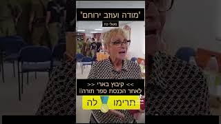 חברי קיבוץ בארי מכירים באמת!! ומודים לקב"ה!! "מודה ועוזב ירוחם" (משלי)