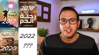 أفضل روايات عام 2021 .. ليه القائمة اتأخرت؟