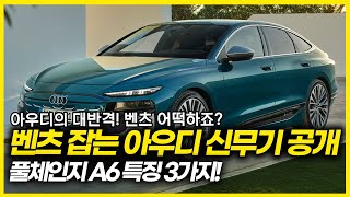 드디어 정신차린 아우디의 대.반.격! 무려 756km가는 아우디 대표 모델 특징 3가지! 이정도면 BMW 벤츠 어떡하죠? 조명회사 아우디의 신무기 등장!