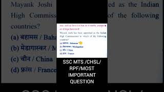 Most Important questions for SSC MTS ..#ssc #mts