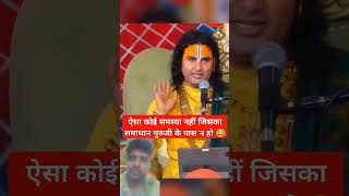 Har samasya ka hal hai #comedy #anirudhcharya #anirudhachary #anirudhacharya