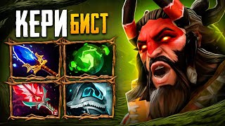 керри БИСТ новая МЕТА ? - carry Beastmaster Dota 2