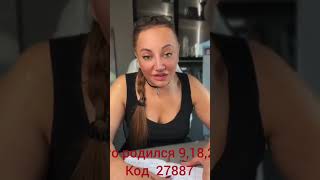 Код на Ноябрь #фатимахадуева #ярядом