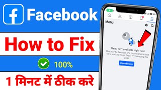 Facebook Menu Isn't Available Right Now ! Facebook Reload Menu Problem ! Fix Menu Problem Facebook