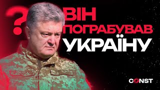 ЧОМУ ПОРОШЕНКО - НАЙГІРШИЙ ПРЕЗИДЕНТ УКРАЇНИ?