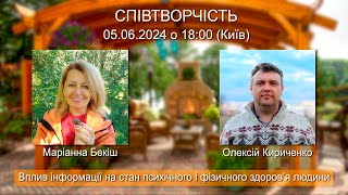 Вплив енергії, інформації на стан психічного і фізичного здоров'я людини.