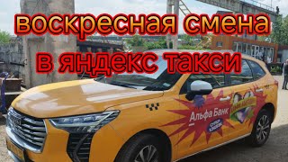 воскресная смена в яндекс такси тариф комфорт/сколько удалось заработать на аренде/жара убивает