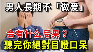 看完讓人大吃一驚！再忙再有錢也要知道！|幸福晚年#情感 #感情 #分享 #人生感悟