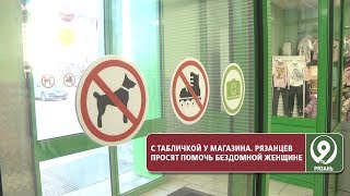 Рязанцев просят обратить внимание на пожилую женщину. «9 телеканал» Рязань