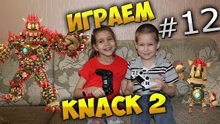 Играем в Knack 2 на PS4 ч.12