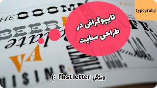 تایپوگرافی در طراحی سایت _ typography in css