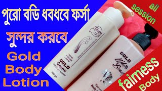 Gold White Beauty Fairness Body Lotion | Gold Goree Skin Body Lotion | for all skin type all season|