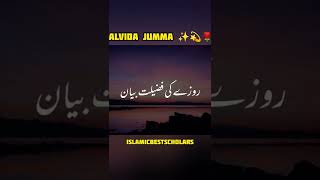 Islamic status for whatsapp | sad Islamic status Alvida Jumma mubarak status ❤️ | Islamic status |