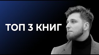 КНИГИ ИЗМЕНИВШИЕ МОЙ МИР