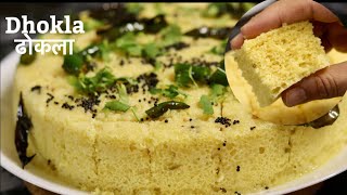 Dhokla Recipe | गुजराती खमन ढोकला बनाये आसान तरीके से | How to Make Soft and Spongy Dhokla | khaman