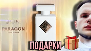 INITIO PARFUMS PRIVES PARAGON ✨ ПОДАРОК ОТ ЕЛЕНЫ 🖤 РОЗЫГРЫШ