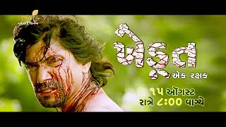 KHEDUT EK RAKSHAK | 15 AUGUST | 8 PM | COLORS GUJARATI CINEMA