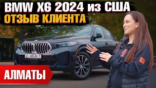 BMW X6 2024 года из США под ключ в Казахстан. Отзыв владельца - клиента Grand Car!