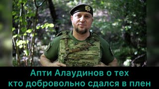 О чеченцах добровольно сдавшихся в плен!Украинцы-оставьте их себе…