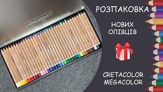 Розпаковка і перші враження від олівців Cretacolor Megacolor