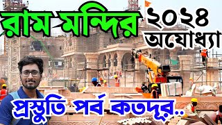 #ayodhyarammandir |Ram mandir construction update|Ayodhya ram mandir inside view| #ram_mandir_ayodha