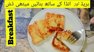 بریڈ اور انڈے کی ریسپی New Bread Breakfast Recipe Butt happy food| Easy Breakfast Recipe|Egg Recipes