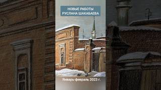 🔹️Старый Семей. Графические  работы Руслана Шакабаева. ( 1 часть).