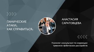 Панические атаки. Что это такое и как возникают. #невроз #тревога #окр #паническиеатаки #страх