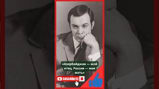 Муслим Магометович Магомаев — один из самых узнаваемых, мягких и бархатных тембров СССР