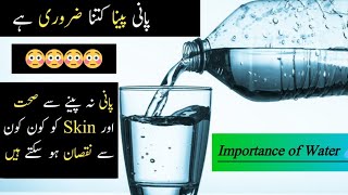 Importance of water| Pani k faidy| Benefits of water for skin| Spice and Glamour