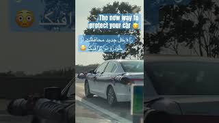 The new way to protect your car 😏 #Shorts #funnyvideo راه حل جدید محافظت از خودرو