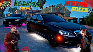 👑 RADMIR GTA 5 RP ⚜ ЖИЗНЬ БОССА ⚜ (GTA V #ГТА5) 🔴 СТРИМ 🔔