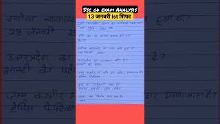 ssc gd 13 january first shift exam analysis #sscgd2023 #sscgdexamanalysis #shorts