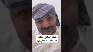 عبده الجندي قام من النوم مباشرة يعتذر للسيد 😂 #كوميدي #ضحك #كوميديا #اضحك #اكسبلور #ترند #الحاوري