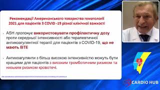 Порушення у системі гемостазу у хворих на COVID-19 із серцево-судинними захворюваннями