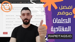 أفضل موقع للحصول على الكلمات المفتاحية في اليوتيوب 2022