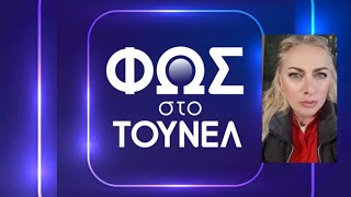 Φως στο τούνελ-Υπόθεση της πανέμορφης 20χρονης Κικής.