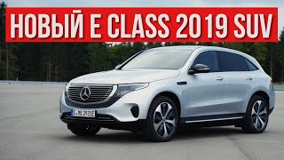 Обзор Mercedes EQC 400 4Matic - Хочу такой E Class SUV