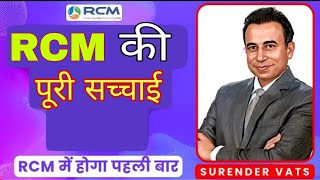 RCM की पूरी इतिहास की जानकारी Dr. Surendra wats sir History of RCM BUSINESS #rcm #reels #motivation