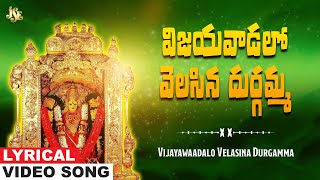 విజయవాడలో వెలసిన దుర్గమ్మ | Durga Devi Superhit Songs | Telugu Durga Devi Devotional Songs | P.Raju